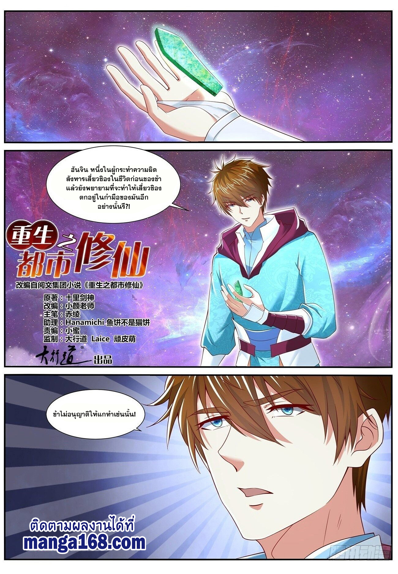 Rebirth Of The Urban Immortal Cultivator 710 (1)